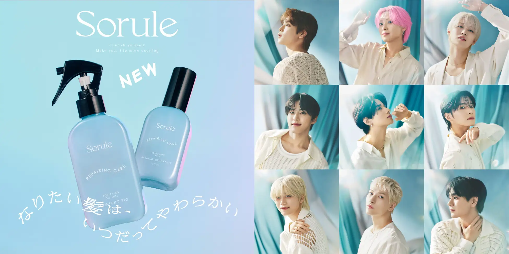 JO1の白い衣装とブルーの世界。Soruleのヘアミルク＆オイルミスト