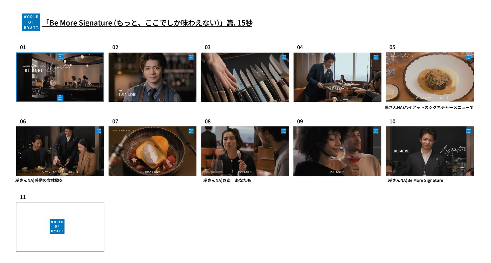 岸優太さんがバーテンダーに。ハイアットの映像で味わう、ホテルの特別なひととき 写真2