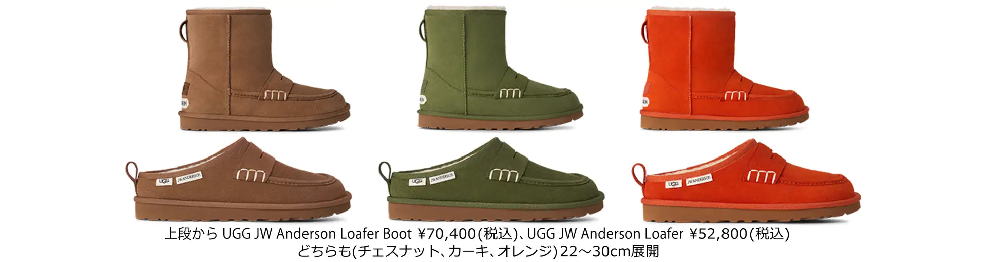 UGG JW Anderson Loafer BootとLoaferの3色展開