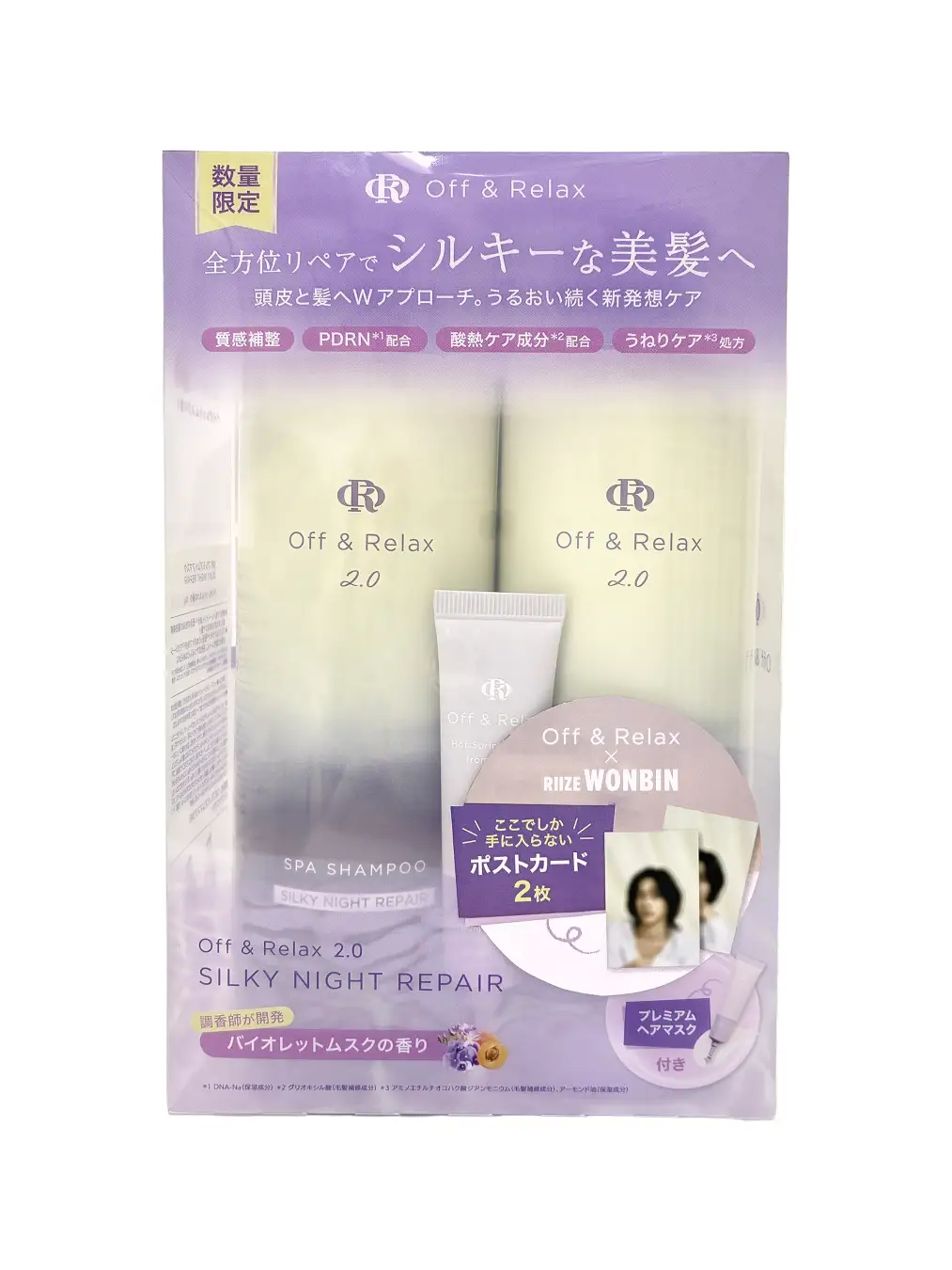 ORダメージケア限定ボックス